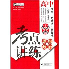 Imagen del vendedor de Test sites speaking practice: Senior Politics (with CD-ROM)(Chinese Edition) a la venta por liu xing