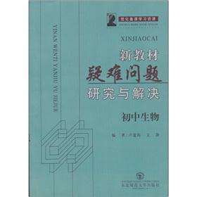 Immagine del venditore per New textbook problems and solutions: junior high school biology(Chinese Edition) venduto da liu xing