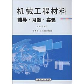 Seller image for Mechanical engineering materials: Counseling Problem experimental (3rd edition)(Chinese Edition) for sale by liu xing