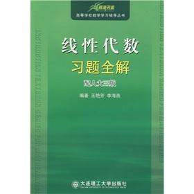 Imagen del vendedor de The college math learning counseling Series: linear algebra exercises full solution (with the NPC Third Edition)(Chinese Edition) a la venta por liu xing