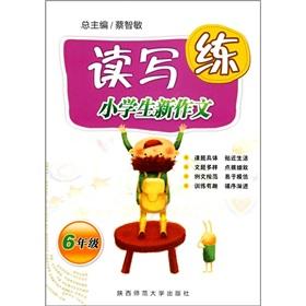 Immagine del venditore per The pupils new essay reading and writing practice (6th grade)(Chinese Edition) venduto da liu xing