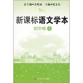 Imagen del vendedor de The New Curriculum philological this (junior Volume 3)(Chinese Edition) a la venta por liu xing