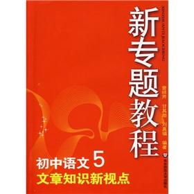 Immagine del venditore per New thematic Tutorial: article knowledge viewpoint (junior high school language 5)(Chinese Edition) venduto da liu xing