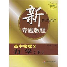 Imagen del vendedor de New thematic tutorial high school physics: mechanics (Vol.2) (2)(Chinese Edition) a la venta por liu xing
