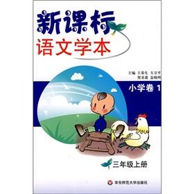 Seller image for New Curriculum philological this: Primary Volume 1 (Grade 3 volumes)(Chinese Edition) for sale by liu xing