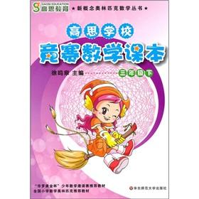 Immagine del venditore per High-thinking school contest math textbooks (grade 3)(Chinese Edition) venduto da liu xing