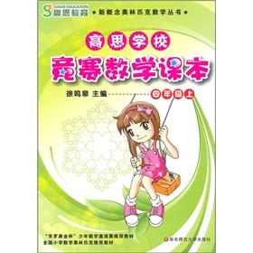 Seller image for High-thinking school contest math textbooks (grade 4)(Chinese Edition) for sale by liu xing