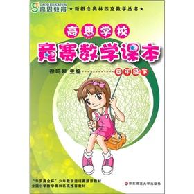 Immagine del venditore per High-thinking school contest math textbooks (grade 4)(Chinese Edition) venduto da liu xing