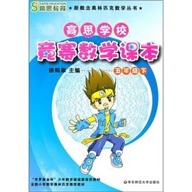 Seller image for High-thinking school contest math textbooks (grade 5)(Chinese Edition) for sale by liu xing