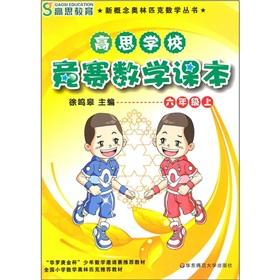 Immagine del venditore per High-thinking school contest math textbook (6th grade)(Chinese Edition) venduto da liu xing