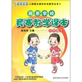 Immagine del venditore per High-thinking school contest math textbook (6th grade)(Chinese Edition) venduto da liu xing