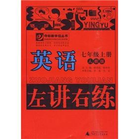 Immagine del venditore per Left speak right to practice: English (Grade 7 copies) (PEP)(Chinese Edition) venduto da liu xing