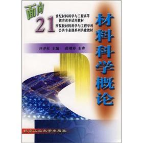 Image du vendeur pour Materials science and engineering higher education reform trial materials for the 21st Century: An Introduction to Materials Science(Chinese Edition) mis en vente par liu xing