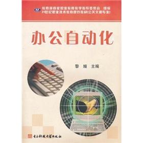 Bild des Verkufers fr Vocational and technical education in the 21st century planning materials (public relations the secretarial profession): office automation(Chinese Edition) zum Verkauf von liu xing