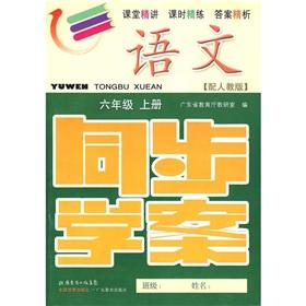 Seller image for Language synchronous learning case: Grade 6 (Vol.1) (with PEP) (with test volumes. with reference to the answer)(Chinese Edition) for sale by liu xing