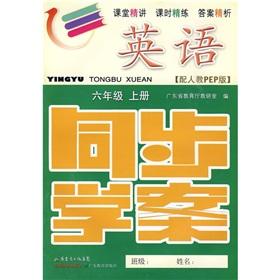 Immagine del venditore per English synchronous learning case: 6th grade (Vol.1) (with teach PEP version) (with test volumes. reference the answer)(Chinese Edition) venduto da liu xing