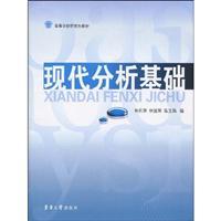 Immagine del venditore per Colleges and universities graduate textbook: modern analytical foundation(Chinese Edition) venduto da liu xing