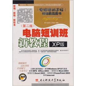 Immagine del venditore per Computer short courses new tutorial XP Edition (2nd Edition)(Chinese Edition) venduto da liu xing