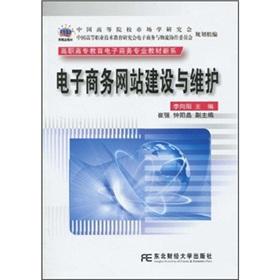 Imagen del vendedor de Higher vocational education e-commerce professional teaching new Department: e-commerce site construction and maintenance(Chinese Edition) a la venta por liu xing