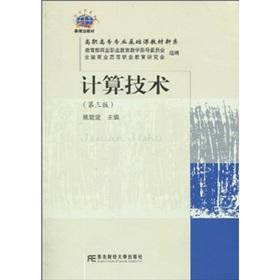 Immagine del venditore per New Department of vocational professional Textbook: computing technology (3)(Chinese Edition) venduto da liu xing