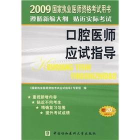 Imagen del vendedor de The oral physician examination-oriented guidance (attached to 20 yuan learn card)(Chinese Edition) a la venta por liu xing