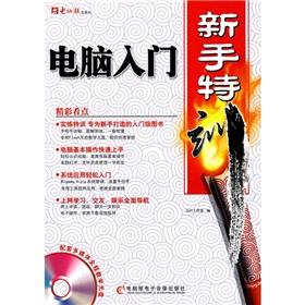 Seller image for The computer entry novice Gifted (an attached CD-ROM)(Chinese Edition) for sale by liu xing