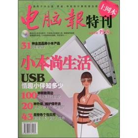 Immagine del venditore per Special Report on Computer News (netbook) (full color printing)(Chinese Edition) venduto da liu xing