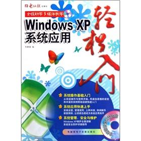 Seller image for Easy Start Windows XP system applications (with CD 1)(Chinese Edition) for sale by liu xing