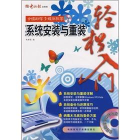 Seller image for System installation and reinstall the ease of entry (with CD-ROM. 1 +1 Manual)(Chinese Edition) for sale by liu xing