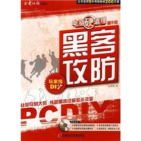 Seller image for Computer the last word: a hacker attack and defense (9th Edition) (the enthusiast DIY) (CD-ROM attached +1 Manual)(Chinese Edition) for sale by liu xing