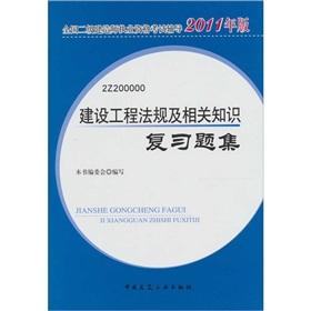 Immagine del venditore per Construction projects and regulations set of review questions and relevant knowledge (2011 Edition) (with CD-ROM 1)(Chinese Edition) venduto da liu xing