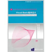 Immagine del venditore per Practical planning materials of the 21st Century Colleges and Universities Computer Education: Visual Basic program design exercises and experiments guidance(Chinese Edition) venduto da liu xing