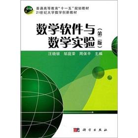 Imagen del vendedor de 21 World of Mathematics. University of creative teaching materials: Mathematical Software and Experiment (2)(Chinese Edition) a la venta por liu xing