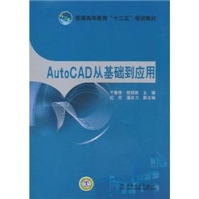 Imagen del vendedor de Regular higher education Twelfth Five-Year Plan textbooks: AutoCAD to the application on the basis(Chinese Edition) a la venta por liu xing