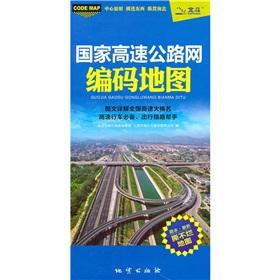 Imagen del vendedor de Coded map of the national highway network(Chinese Edition) a la venta por liu xing