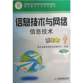 Imagen del vendedor de IT networks: IT (Junior High School) (Grade 7 volumes)(Chinese Edition) a la venta por liu xing