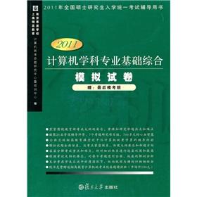 Imagen del vendedor de Computer science professional basis Mock Papers (2011 Edition)(Chinese Edition) a la venta por liu xing