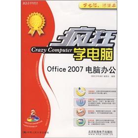 Immagine del venditore per Crazy learn computer: Office 2007 office computer (with CD-ROM)(Chinese Edition) venduto da liu xing