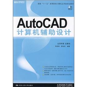 Immagine del venditore per National Eleventh Five-Year institutions of higher learning computer application planning materials: AutoCAD computer-aided design(Chinese Edition) venduto da liu xing