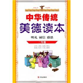 Imagen del vendedor de Chinese traditional virtues Reading (Grade 2) (courtesy and honesty. Thanksgiving)(Chinese Edition) a la venta por liu xing