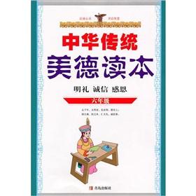 Imagen del vendedor de Chinese traditional virtues Reading (Grade 6) (courtesy and honesty. Thanksgiving)(Chinese Edition) a la venta por liu xing