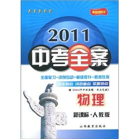 Seller image for 2011 in the test case New Curriculum: Physics (PEP) (6th Amendment)(Chinese Edition) for sale by liu xing