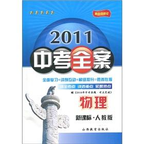 Seller image for 2011 in the test case: physical (New Curriculum PEP) (6th Amendment)(Chinese Edition) for sale by liu xing