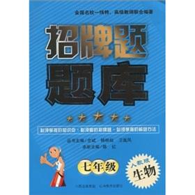 Imagen del vendedor de Signs question exam: biological (Year 7) (PEP)(Chinese Edition) a la venta por liu xing