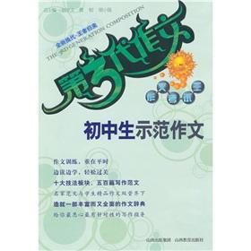 Imagen del vendedor de The 3rd generation Writing Model: junior high school essay(Chinese Edition) a la venta por liu xing