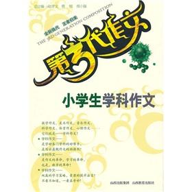 Imagen del vendedor de The 3rd generation essay: pupils disciplines essay(Chinese Edition) a la venta por liu xing