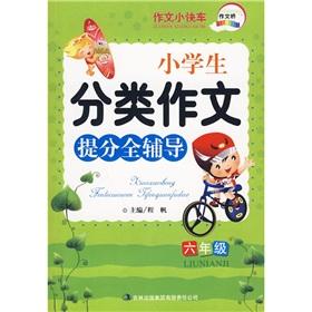 Imagen del vendedor de Pupils classification essay mentioning full guidance (Grade 6).(Chinese Edition) a la venta por liu xing