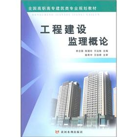 Imagen del vendedor de National Vocational Building professional planning materials: Introduction to Engineering Construction Supervision(Chinese Edition) a la venta por liu xing
