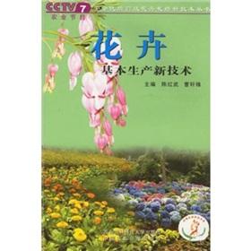 Seller image for Flower basic production of new technology(Chinese Edition) for sale by liu xing
