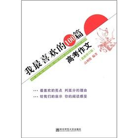 Imagen del vendedor de 100 of my favorite college entrance essay (latest revision)(Chinese Edition) a la venta por liu xing